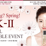 [sk-2] 면세점 화장품 혜택