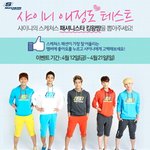 샤이니 스케쳐스 패션 애정도 테스트><