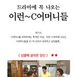 드라마 역대 시어머니 모음.有