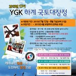 대학생의 로망 국토대장정! 저와 함께해보실래요?