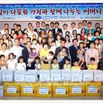 다문화 가정과 함께 하는 국제위러브유 운동본부