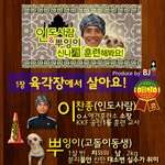 신개념 애견훈련만화! 인도사람&amp;뿌잉이 <b>신나</b>개 훈련해봐요~ #2