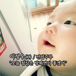 깨알유머 가득 제동생육아<b>블로그</b>에놀러오세요~