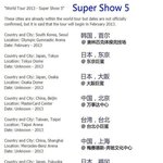 슈주 월드<b>투어</b> 일정