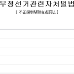 18대 대선 부정선거 자료 총정리 1탄!