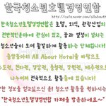 <b>호텔</b>직업에 관심있는 청소년들!!