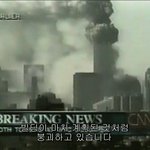 사실? 거짓? 음모론 1편 9/11 테러 사진有