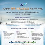 제2서해안 <b>평택</b>시흥 고속도로 개통 기념 이벤트 하네요~~