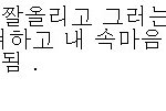 <b>베</b><b>플</b>,공감 ; 나만 이러능거 ?  ; ;