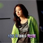 연기<b>열정</b>도 가득한 10년차 배우 모태미녀 박신혜!