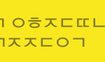 <b>초성</b>해석좀해주세요ㅠㅠ