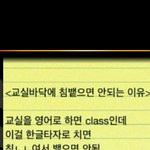<b>교실</b>바닥에 침 뱉으면 안되는 이유