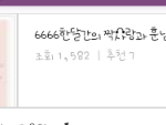 (설렘주의)777한달간의 짝사랑과 훈남오빠의 달달한 고백