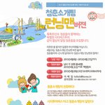 톡톡부산 <b>청춘</b>소개팅!
