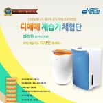 <b>비오</b>는 날 습기제거 걱정엔 제습기 ㅎㅎ 제습기 체험 이벤트 들고왔어여...