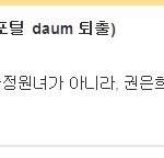 권은희 뒤통수 <b>도발</b>사건