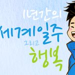 1년간의 세계일주 그리고 행복 [녹색의 나라 스리랑카](15)