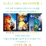 디즈니 라스트 3D 재개봉 애니 <<b>니모</b>를 찾아서>