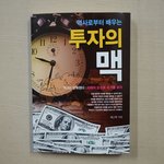 투자도 역사를 알아야 한다!