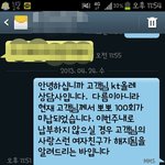 뽀뽀 <b>미납</b> 상담사 문자 나도보내봤다 약간염장샷 유