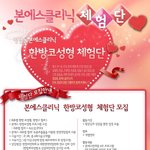 [한방성형] 한방코성형, 4주 무료 시술 체험단 모집 하네요!!