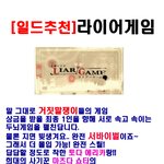 우리끼리공유하자 <b>라이어게임</b>!!