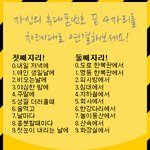 자신의 휴대폰번호 끝 4자리를 <b>차례</b>대로 연결해보세요!