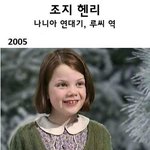 사춘기를 훈훈하게 보낸듯한 조지<b>헨리</b> in 나니아연대기