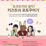 [육아/아이/이벤트정보공유] 키즈<b>트리</b> 포토꾸미기 이벤트 (~5/3일까지)