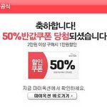 아침부터 기분 캡 좋음^^<b>옥션</b> 50% 할인권 당첨~~ㅋ
