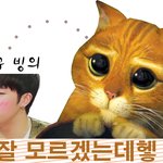 성규 <b>슈렉</b> 고양이 빙의한 사건잌ㅋㅋㅋㅋ