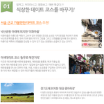 봄총각이 <b>제안</b>하는 봄데이트 코스!