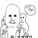 아<b>시발</b>좀