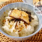심야식당 오<b>차즈케</b>의 그 맛이 궁금하다면! 집에서 오차즈케 만들기...