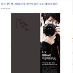 ===인피니트엘사진작가로변신===