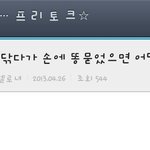님들 손에 묻으면 어떻게<b>해요</b>? .jpg