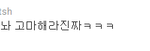 그당시비스트매니저<b>트윗</b>.jpg