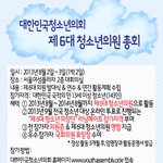 제 6대 청소년의원 총회 (대한민국청소년<b>의회</b>)
