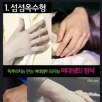 난 이런 남자 손 보면 진짜 설레더라