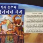 2. 노아의 방주 (김명현 박사님)