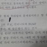 국어 시험지에 인피니트 <b>b1a4</b> 싸이나옴!!!