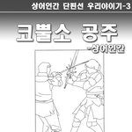 코뿔소 공주...