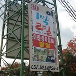 1박2일에 나온 이동<b>풍차</b>갈비집 ..기가막힙니다