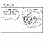 업무는 개나줘버리고 올리는 짤방 -<b>병맛</b>편 두번째