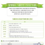 식품안전의날 행사로 건강걷기대회가 있군요 관심가네요.