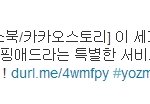 <b>카카오</b>스토리 글 하나만써도 돈을준다고?