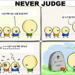 (만화)다른사람에가 상처주는 말은 하지 맙<b>시다</b>.