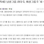 [연예가25시] 남성<b>그룹</b> 리더 g, 여성<b>그룹</b> s '차 속 <b>데이트</b>'