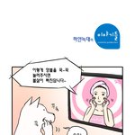 이것이 진정한 <b>맛사지</b>!!! - 웹툰