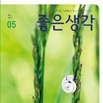 내가 본 좋은생각 인증